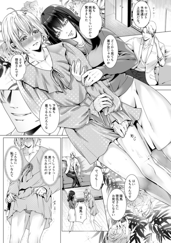 寝取られヒメ～元カノと共に女性化調教されて～ [恥辱庵] | DLsite 同人 - R18