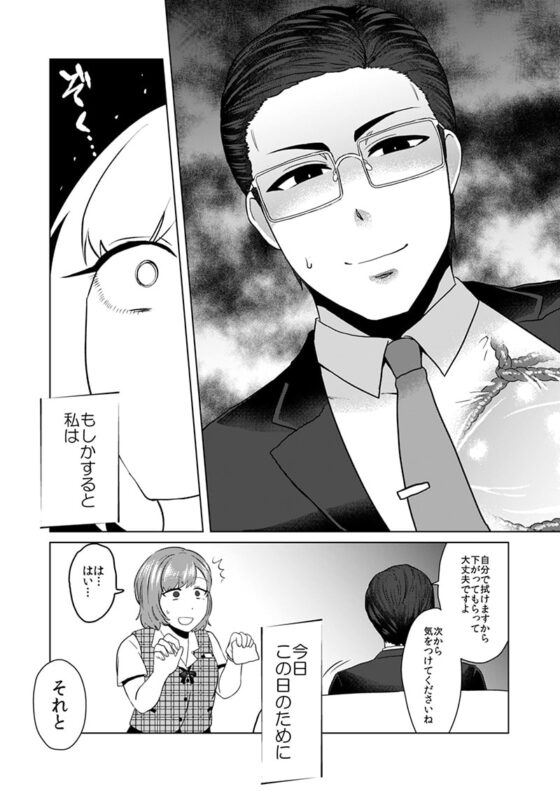 怖い課長はM奴隷 [へろへろHospital] | DLsite がるまに