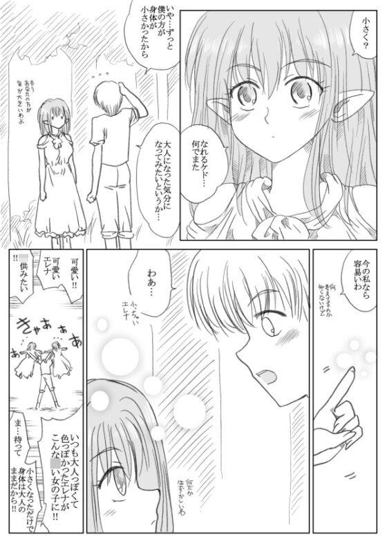 巨人族の少女エレナ [リボーンズナイツ] | DLsite がるまに