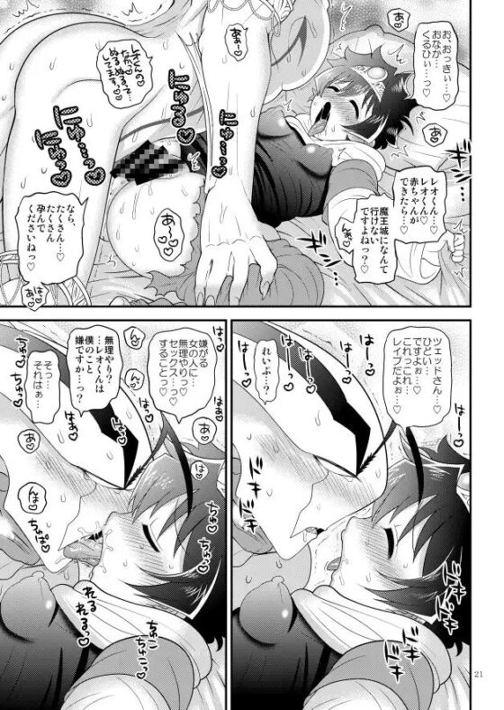 勇者達はなにもかも忘れて [ぼたもちの宴] | DLsite がるまに