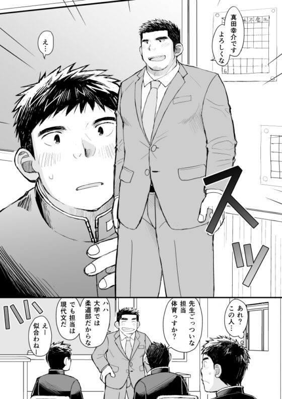 俺と先生の教育実習日誌 [ひげ大福] | DLsite がるまに