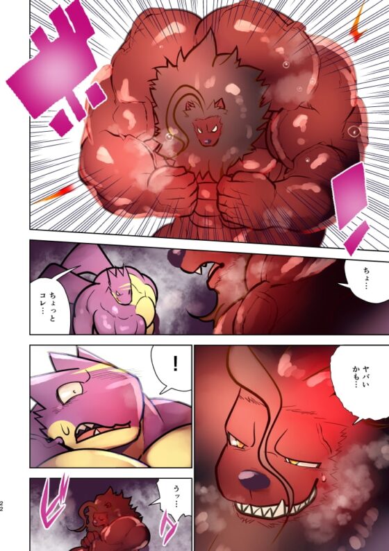 怒張獣化 [スタジオ・ハタケ] | DLsite がるまに