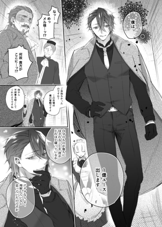 Maria××Maid [華sakura] | DLsite がるまに