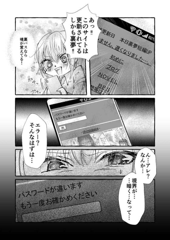 裏夢読みたいだけなのに…裏パス間違えたら嫌われ夢主狂愛ヤンデレ短編激裏に異世界転生した件 [ちのわるど] | DLsite がるまに