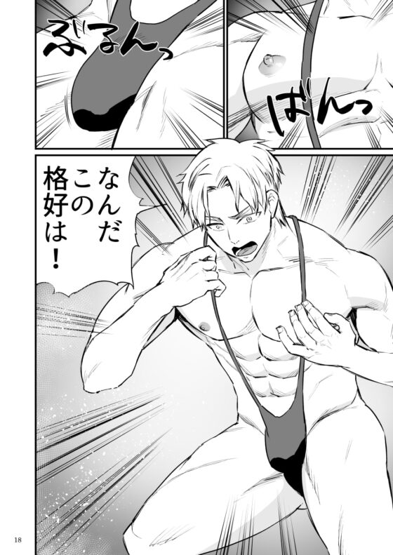 ヒーローマンキニ洗脳 [麻川屋] | DLsite がるまに