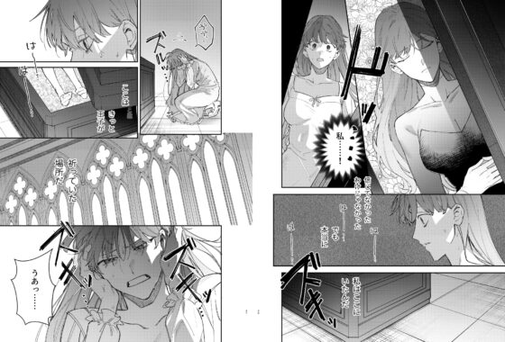 ヤンデレ王子が社畜女の私を離さない2 [梅ねぎ大明神] | DLsite がるまに