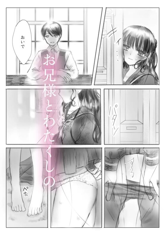 わたくしはお兄様のもの [葦野燕] | DLsite がるまに