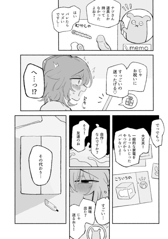 みらいのからだ [蟻地獄] | DLsite がるまに