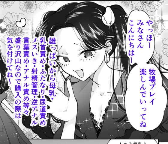 牧場プレイ ピンクブルー [テリヤキササミ丼] | DLsite がるまに