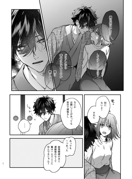 平凡女はダウナー神様に依存されて戻れない [梅ねぎ大明神] | DLsite がるまに