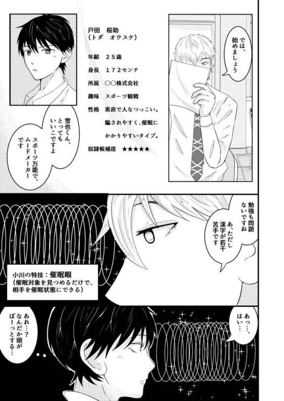 若パパにエッチな催眠面談受けさせた [男の催眠フェチ屋さん] | DLsite がるまに