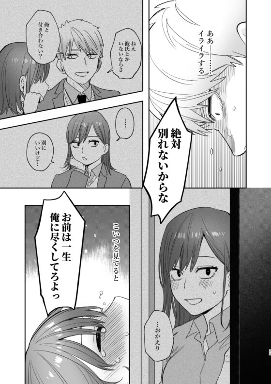 初‐完結編‐∼鬼畜カレシと本気セックス∼ [春昼] | DLsite がるまに