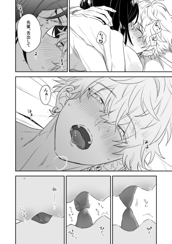 新歓で目をつけた子は、塩対応の攻め女子でした。 [まいにちたまご生活] | DLsite がるまに