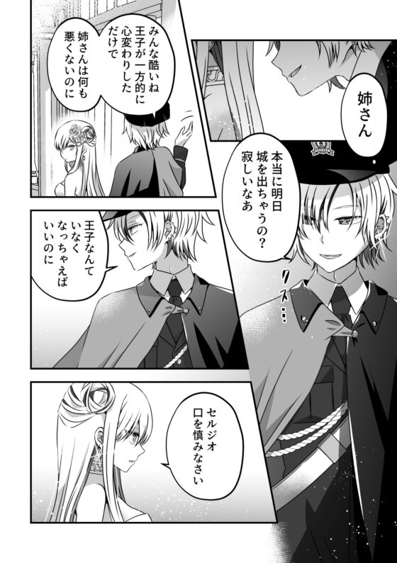 悪役令嬢ですが狼男子に溺愛されています [藤堂蜜屋] | DLsite がるまに