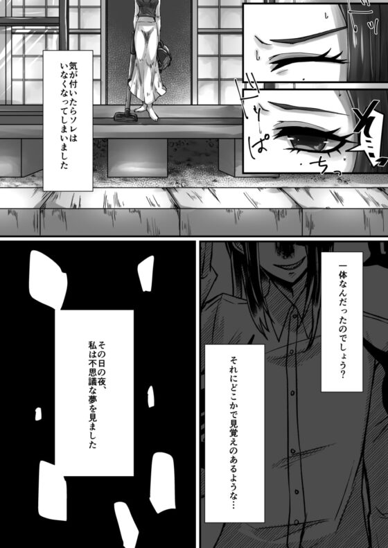 こわい話～八尺様♂～ [riceHOUSE] | DLsite がるまに