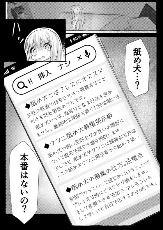 クリ大好き舐め犬Hレポ～恋愛トラウマ持ちですが、どうしても付き合いたい～ [ちのわるど] | DLsite がるまに