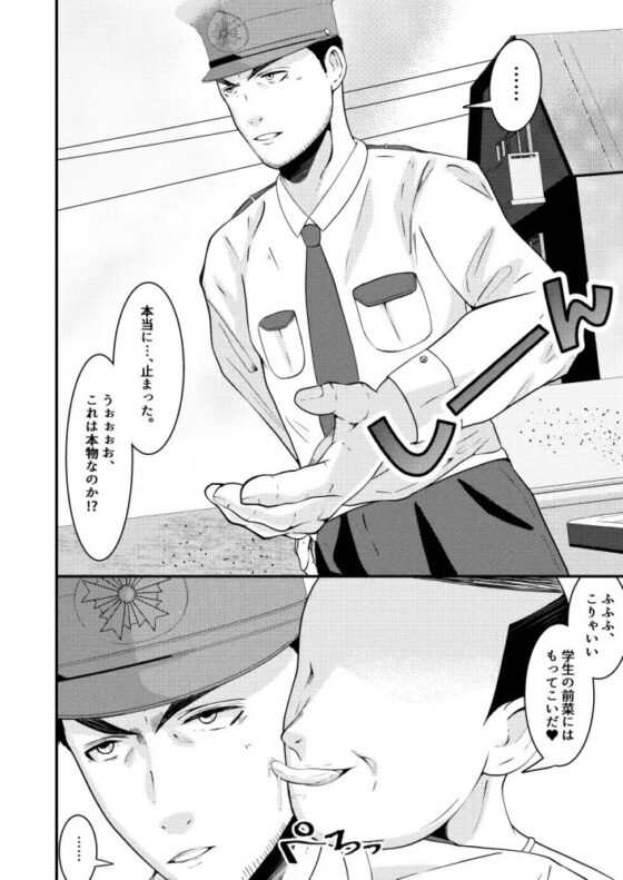 THE男を時間停止 in体育大学 [男の催眠フェチ屋さん] | DLsite がるまに