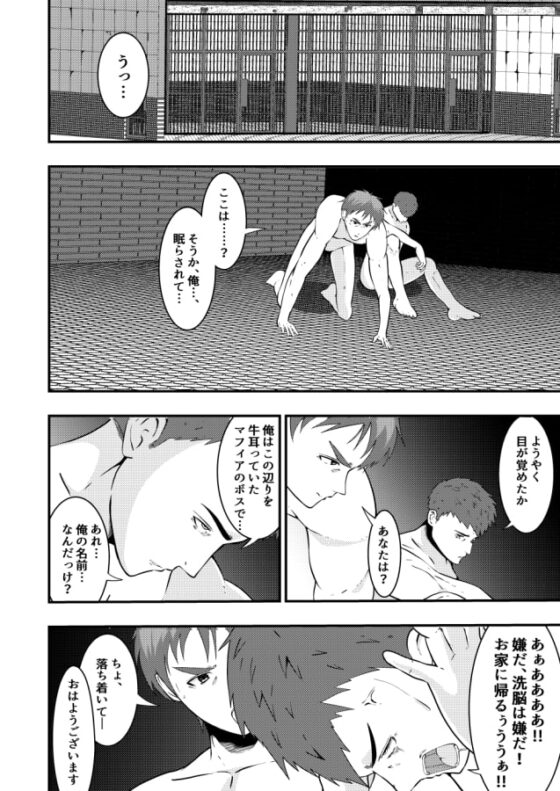 洗脳収容、囚われた公安警察 [男の催眠フェチ屋さん] | DLsite がるまに