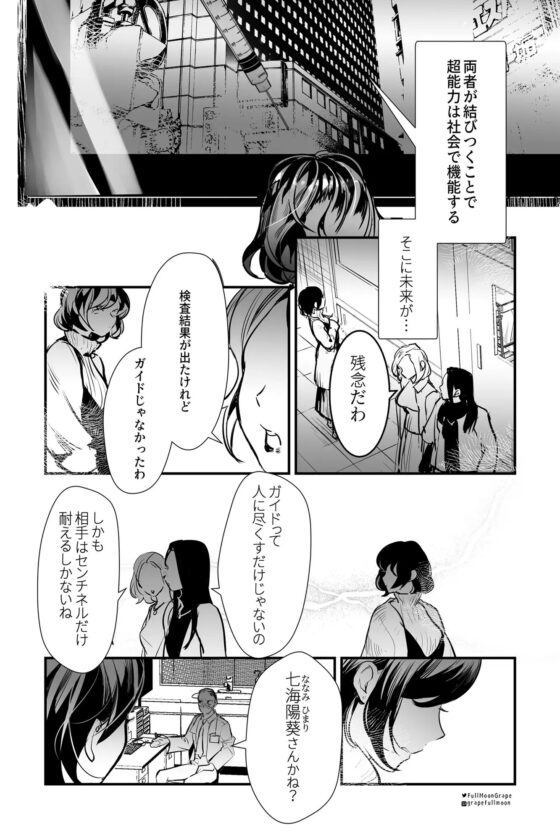 Cast One's Lot With一蓮托生～ [滿月葡萄] | DLsite がるまに