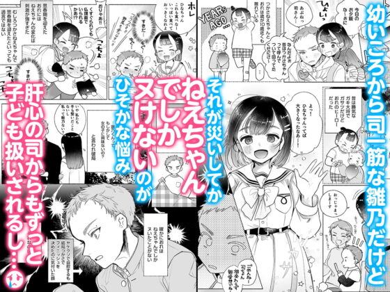 おれはねえちゃんでしか抜けない [おたまジャグジー] | DLsite がるまに