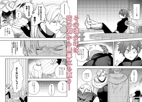 異世界トリップ先で助けてくれたのは、 人殺しの少年でした。4 [さきっちょだけ!] | DLsite がるまに