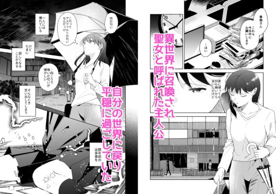 再召喚された元聖女は護衛騎士に囚われる [OTIBA] | DLsite がるまに