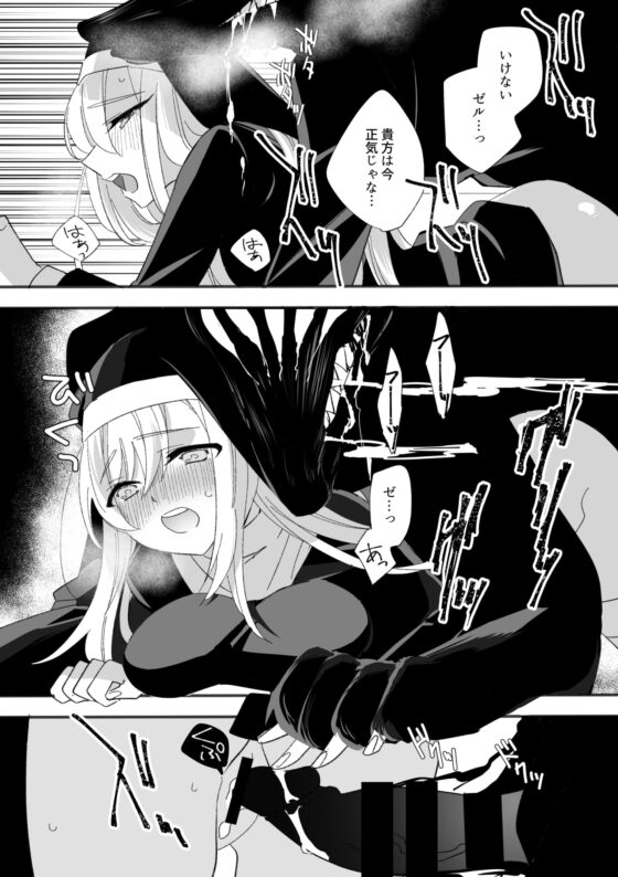 シスターのかわいいキメラ [泪骨] | DLsite がるまに