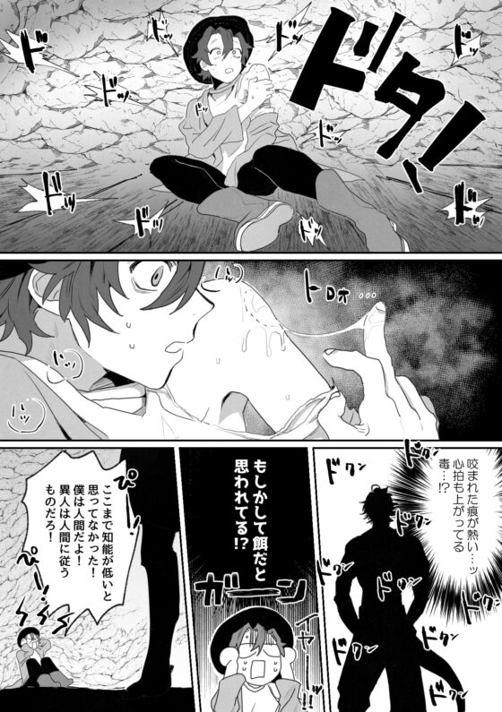 新米研究員と異人くん [あたらよ] | DLsite がるまに