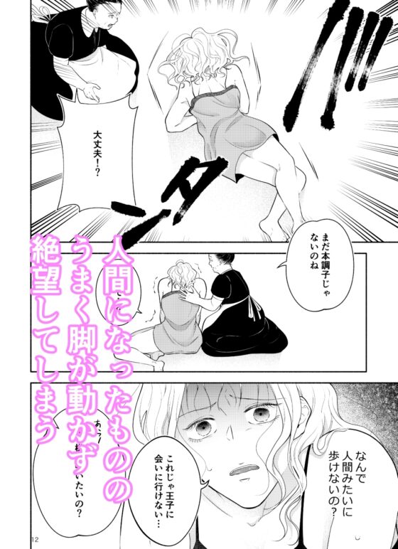 恋した人魚は闇深王子に犯される [モリモリ菓子] | DLsite がるまに