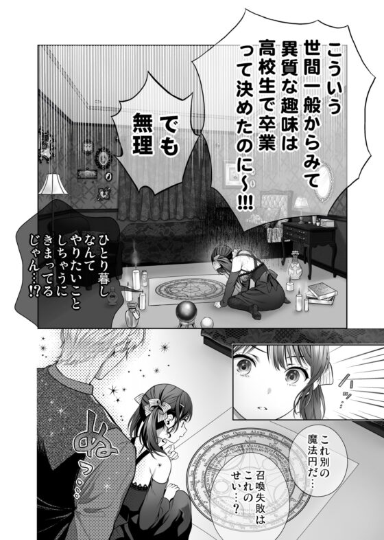 チャラ淫魔に、いろいろ奪われた厨二病女子 [poppo] | DLsite がるまに