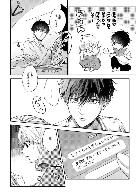 いつも余裕な陽キャ彼氏の嫉妬えっちが止まらない!! [THE猥談] | DLsite がるまに