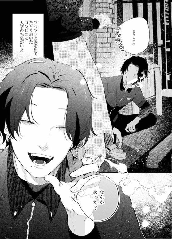 クソみたいな現実から逃げた先はヤリチン金無し夜勤コンビニバンドマンでした [THE猥談] | DLsite がるまに