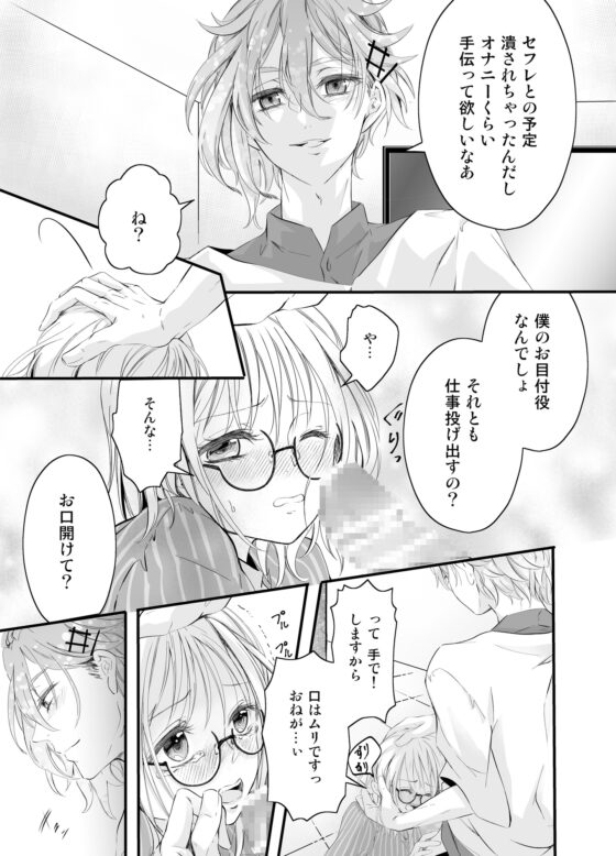 アイドルの性欲処理がお仕事です 〜癒し系アイドルはゆるふわ顔したヘンタイでした〜 [和ノ音] | DLsite がるまに