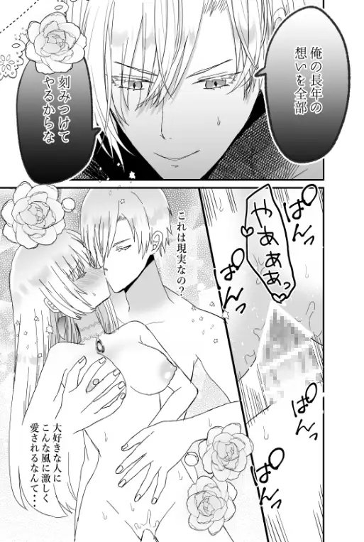 氷の令嬢と氷の王子 [蜜月あまね] | DLsite がるまに