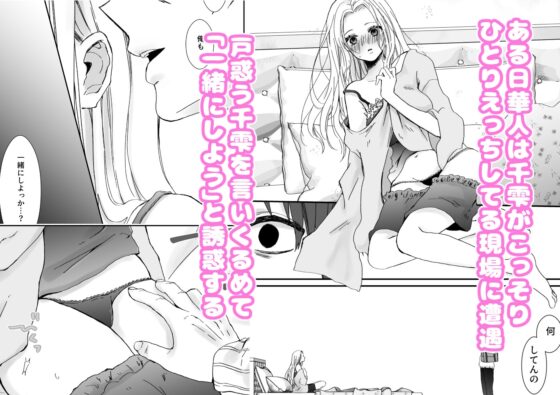 姉弟だけど挿れなければえっちじゃないよね [ribbonclassic] | DLsite がるまに