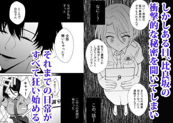 取調室～年下狡猾刑事に堕ちるまで執着される～ [plum+] | DLsite がるまに