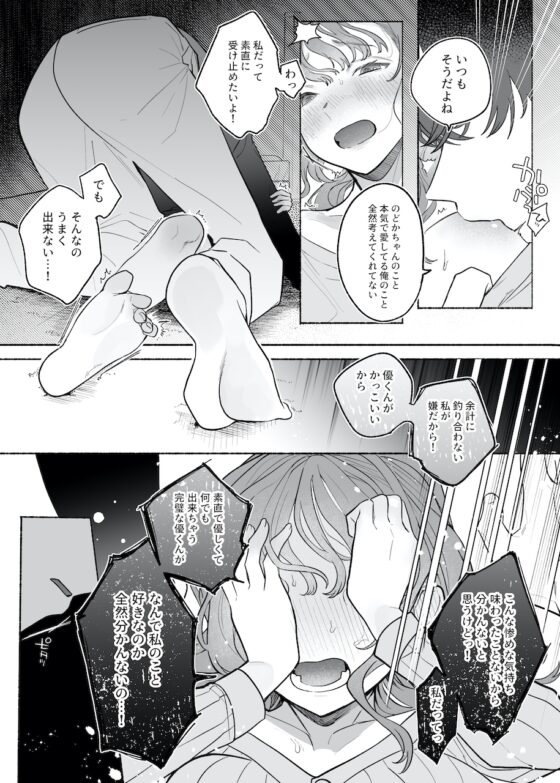 やさしいやさしい優くんは今夜は全然やさしくない [THE猥談] | DLsite がるまに