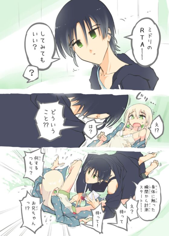 プロゲーマーお兄ちゃんの絶頂RTA! [あるぱかくらぶ] | DLsite がるまに