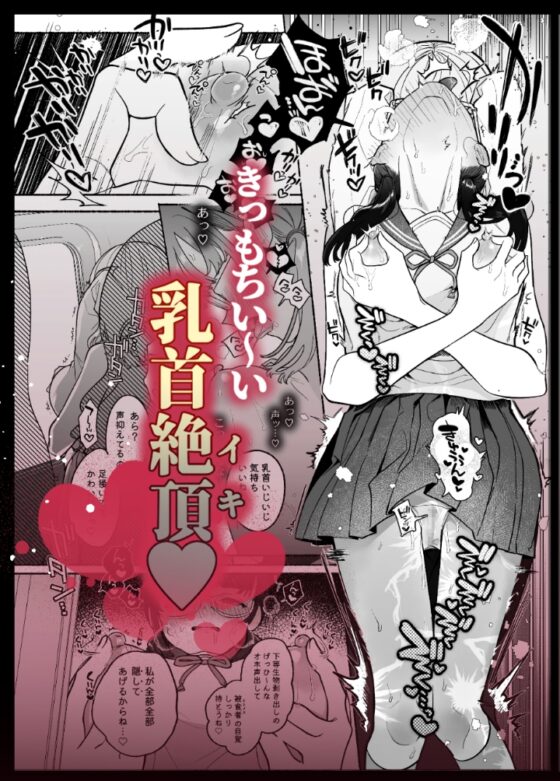 淫魔専用車両 J K百合痴幹線〜急行乳首絶頂行き〜 [たまランド] | DLsite 同人 - R18