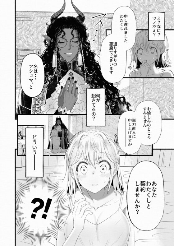 えっちな処女(オトメ)は赦されますか?～偏愛(ヘンアイ)堕天使と契約したワケ～ [かまつばきんめ] | DLsite がるまに