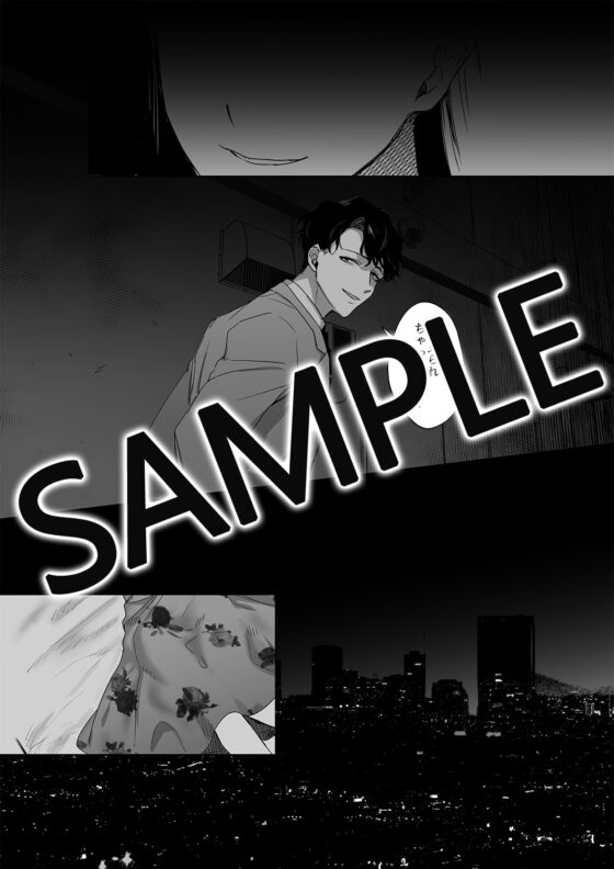 サイコパスな刑事に脅されています [DARKMOON] | DLsite がるまに