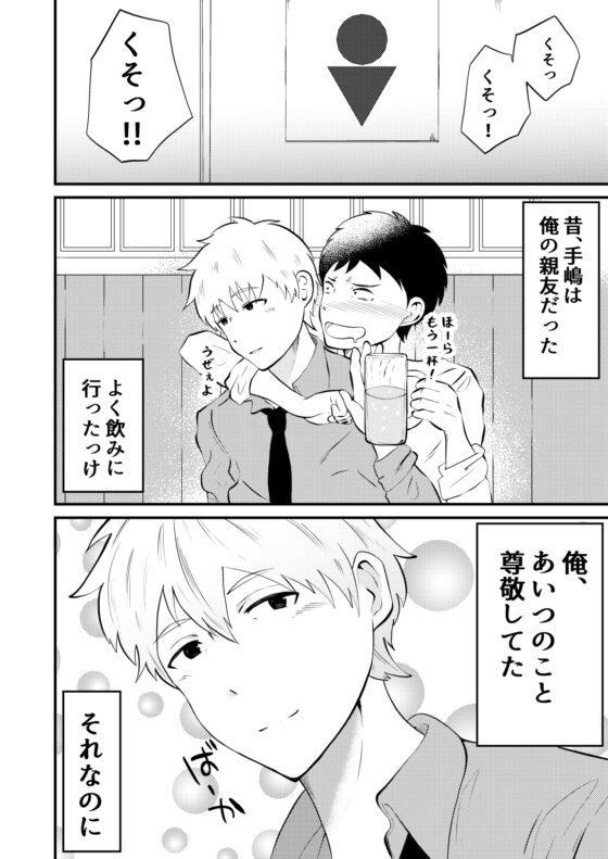 THE男を時間停止4 上司に復讐 [男の催眠フェチ屋さん] | DLsite がるまに