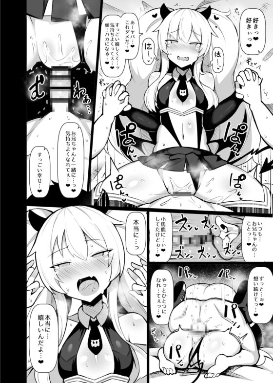 親愛度MAXメスガキいちゃらぶ恋人育成日記 [ふらいでぃっしゅ] | DLsite 同人 - R18