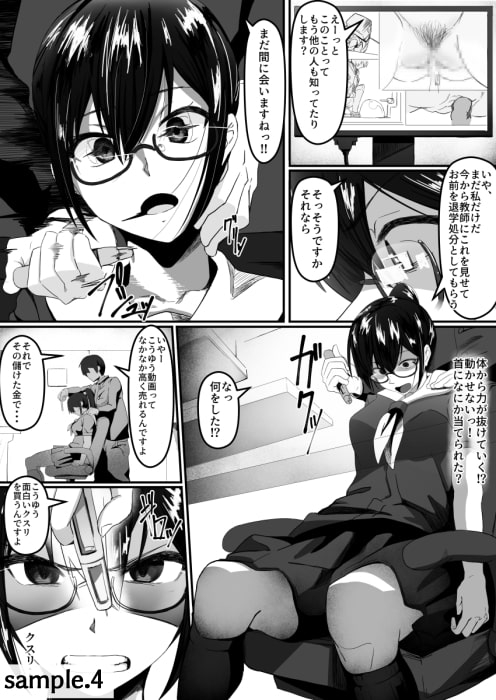 風紀委員長は薬に弱い [調四季] | DLsite 同人 - R18