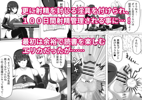 ふたなり射精管理!～100日後に射精する退魔使徒～ [白い天道虫] | DLsite 同人 - R18