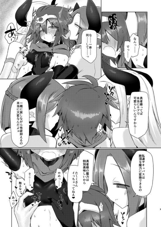 女淫魔なので女勇者様襲いますッ!! [遮断活動] | DLsite 同人 - R18