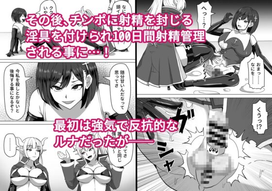 ふたなり射精管理!2～100日後に射精する退魔使徒ルナ～ [白い天道虫] | DLsite 同人 - R18