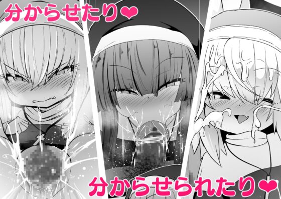 懺悔室の小さな修道女2 [寿司屋] | DLsite 同人 - R18