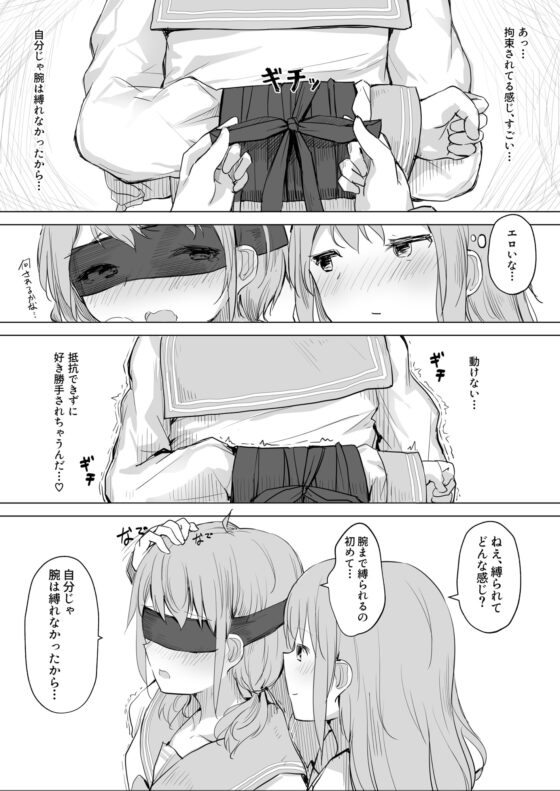 彼女が隠れドMだった件。 [まぐろシャイニング] | DLsite 同人 - R18