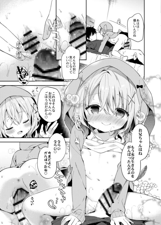 極甘妹のヒキコモリ矯正計画! [ココアホリック] | DLsite 同人 - R18